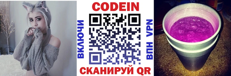 Купить  Володарск  Codein напиток Lean (лин) 