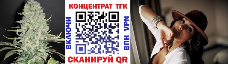 ТГК концентрат  Купить  Володарск 